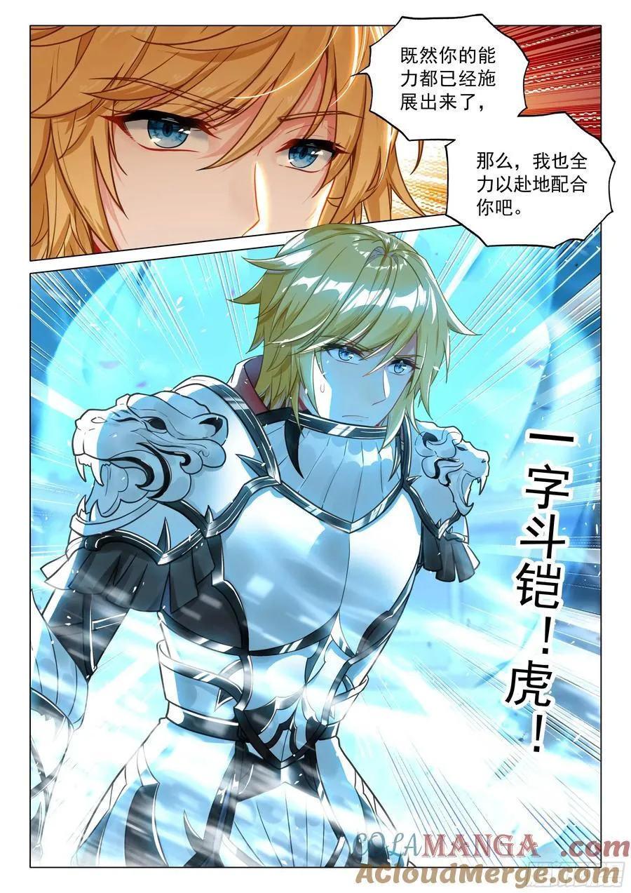 斗罗大陆 第三部 龙王传说漫画,358 两军对垒1图