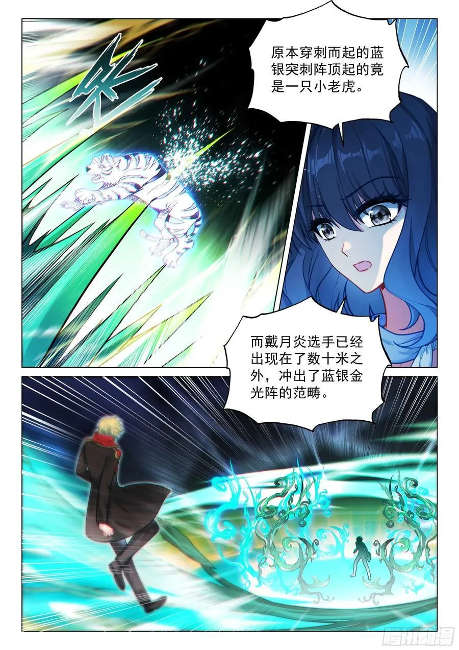 斗罗大陆 第三部 龙王传说漫画,358 两军对垒2图