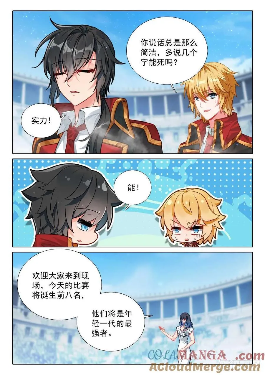 斗罗大陆 第三部 龙王传说漫画,355 风王林三1图