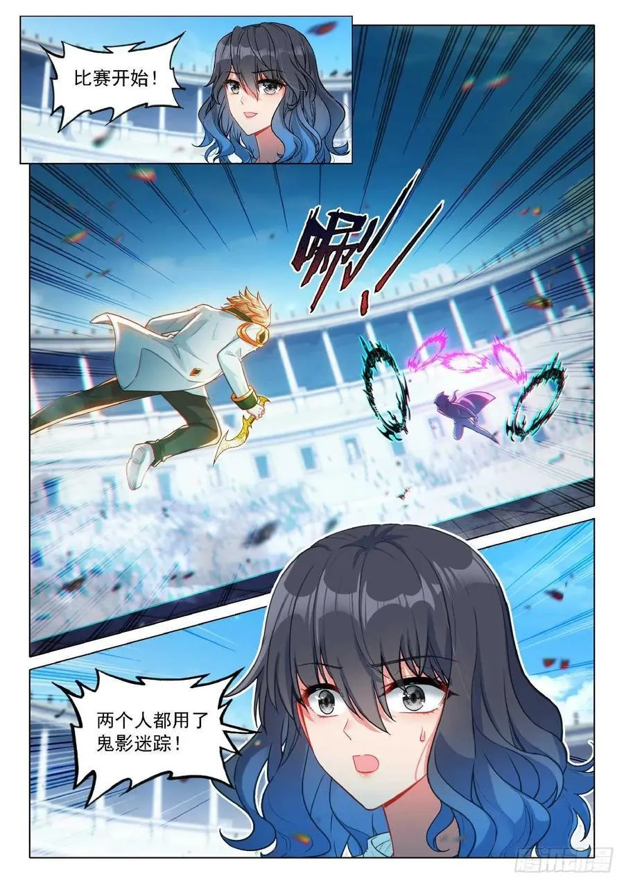 斗罗大陆 第三部 龙王传说漫画,355 风王林三2图