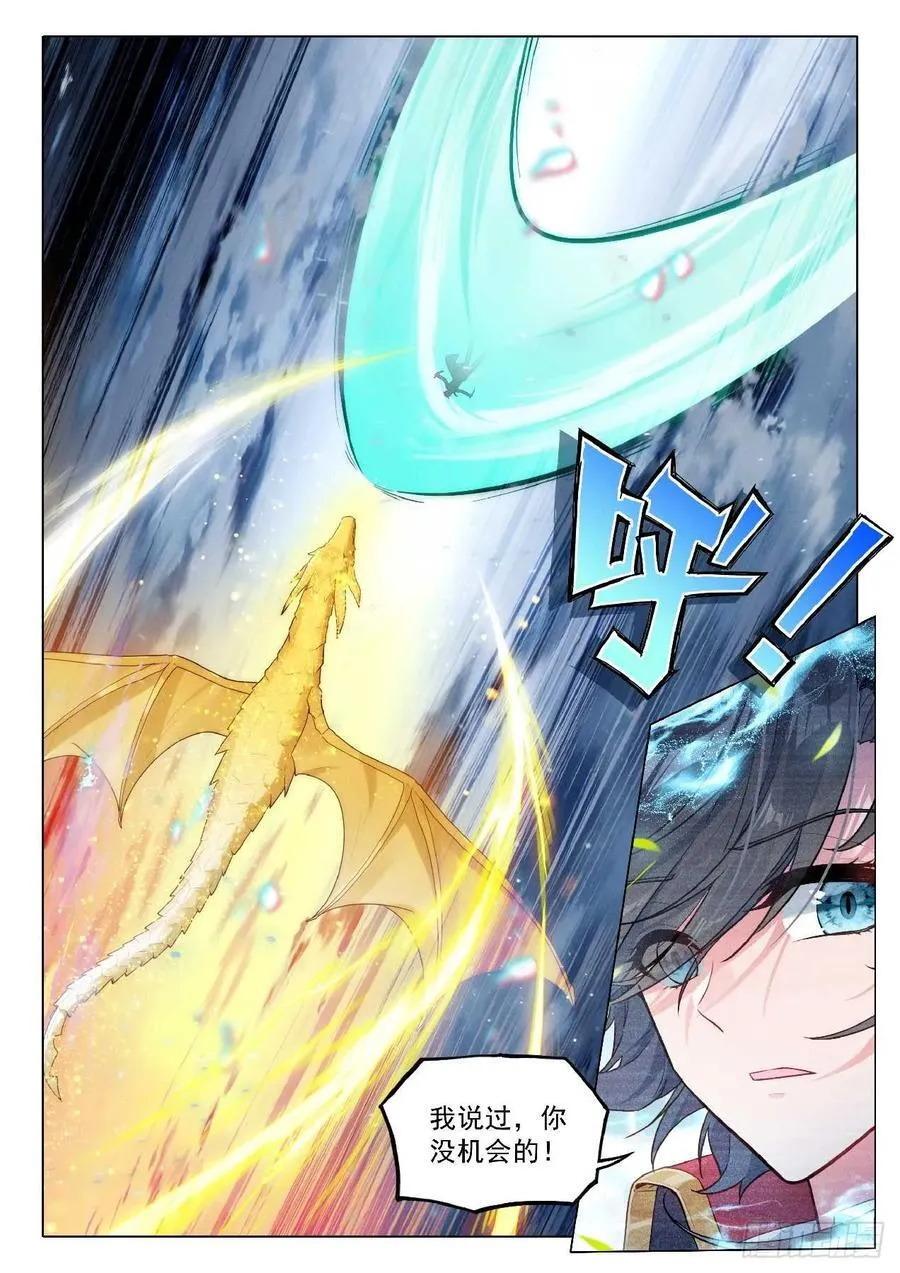 斗罗大陆 第三部 龙王传说漫画,356 自由2图