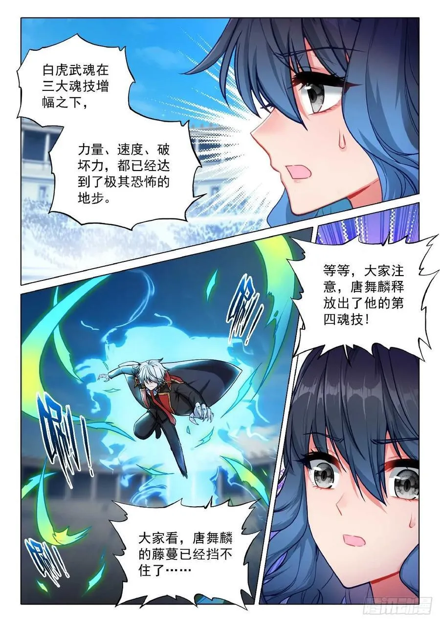 斗罗大陆 第三部 龙王传说漫画,357 全面碰撞2图
