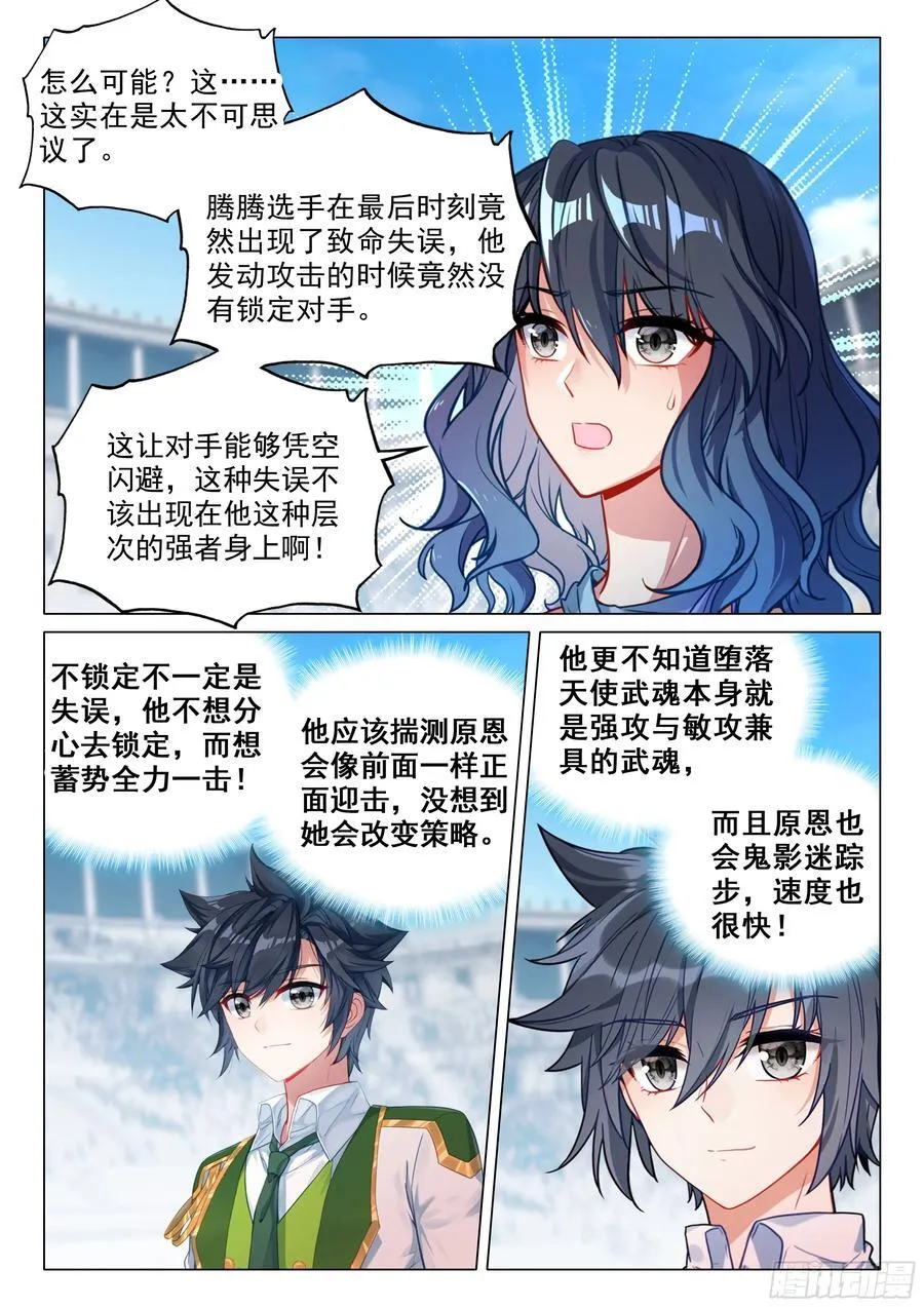 斗罗大陆 第三部 龙王传说漫画,352 强势获胜2图