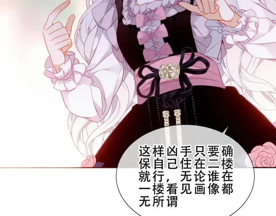 尘梦剧本馆21话漫画,第47话 入侵者是…2图