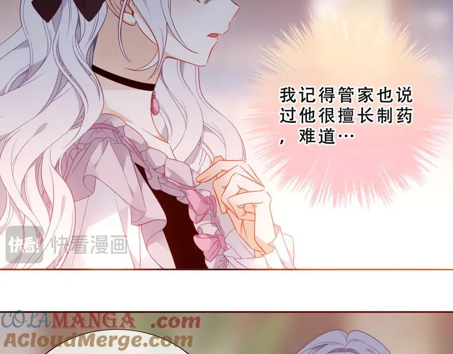 尘梦剧本馆漫画,第42话 蛇药1图