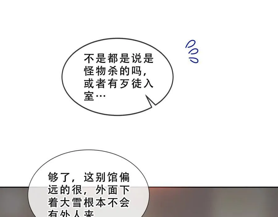 尘梦剧本馆21话漫画,第42话 蛇药1图
