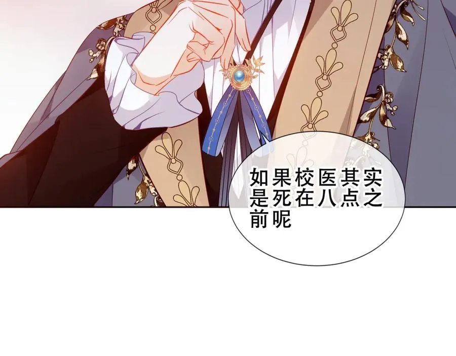 尘梦剧本馆21话漫画,第47话 入侵者是…1图
