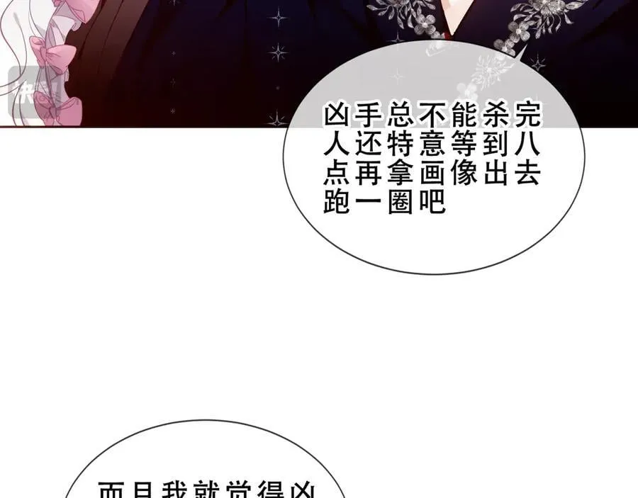 尘梦剧本馆21话漫画,第47话 入侵者是…2图