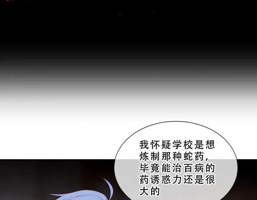 尘梦剧本馆漫画,第42话 蛇药1图