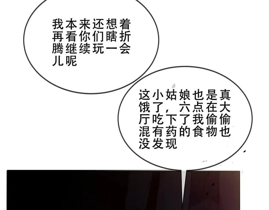 尘梦剧本馆21话漫画,第47话 入侵者是…2图