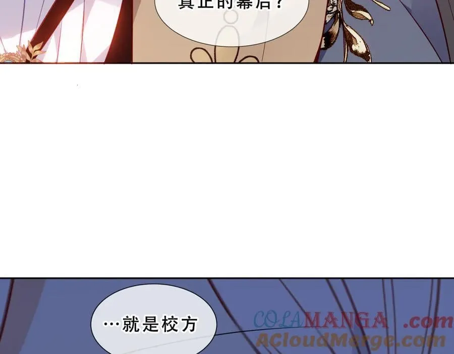 尘梦剧本馆21话漫画,第42话 蛇药1图