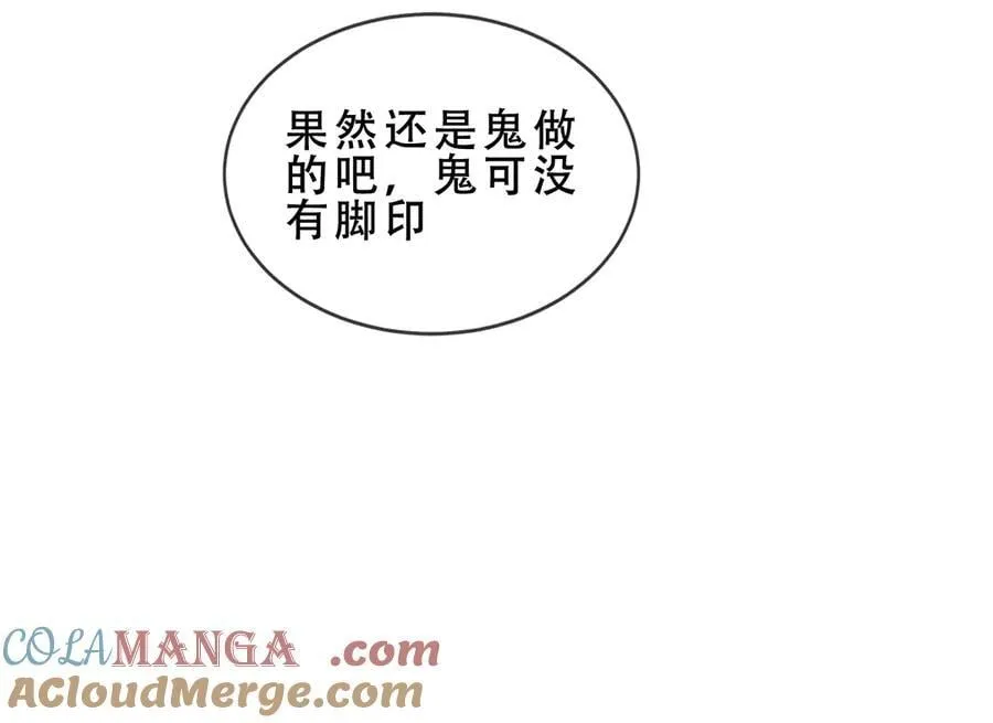 尘梦剧本馆21话漫画,第47话 入侵者是…1图