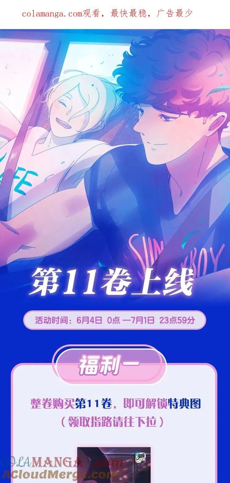 利奥宁州达利安造船厂是什么梗漫画,活动 第11卷上线福利1图