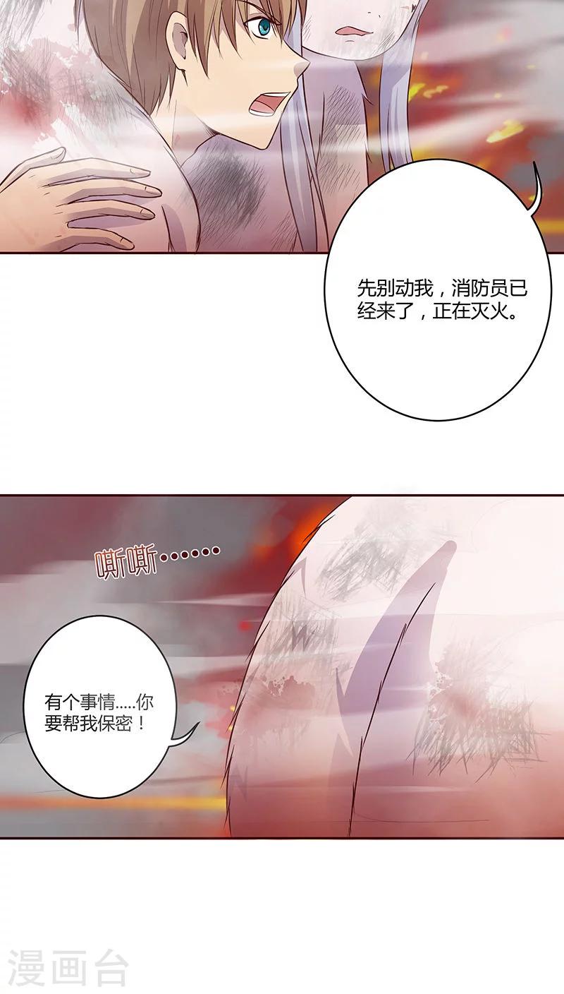 妖兽都市解说漫画,第9话2图