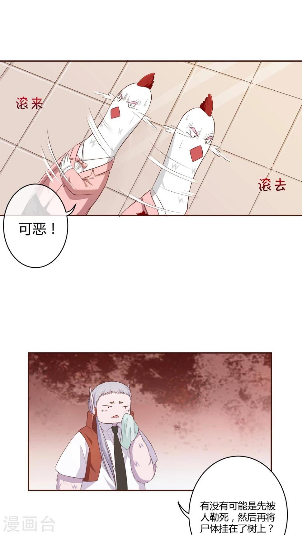 妖兽尸王漫画,第4话2图