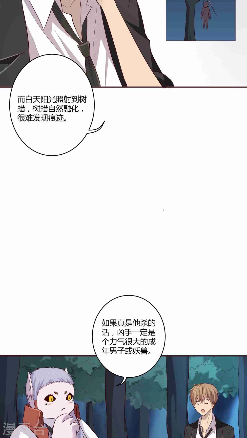 妖兽都市电影完整版漫画,第5话2图