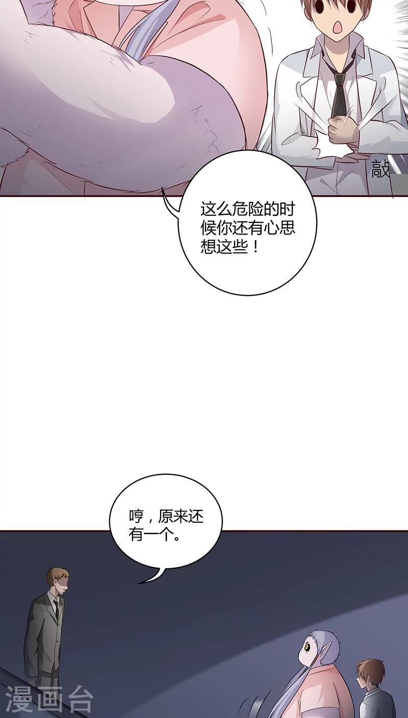 妖兽啊神探漫画更新漫画,第20话2图