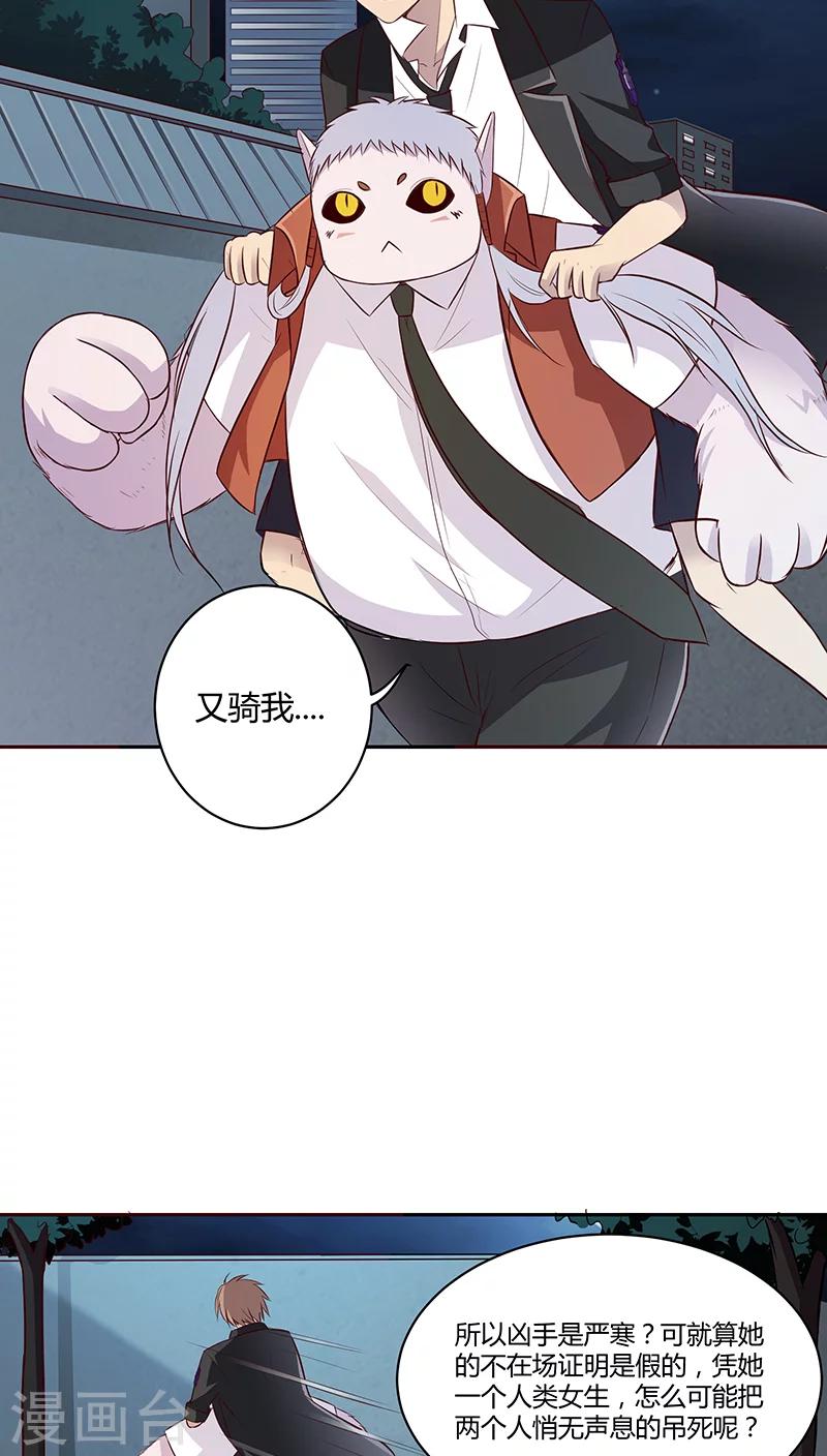 妖兽都市国语完整版免费观看漫画,第8话2图