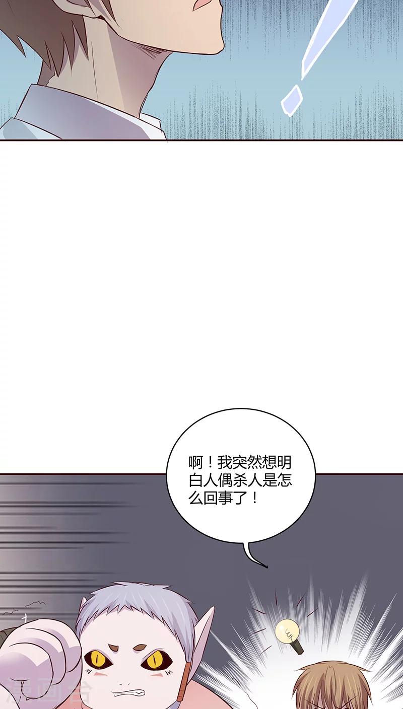 妖兽啊神探漫画更新漫画,第20话1图