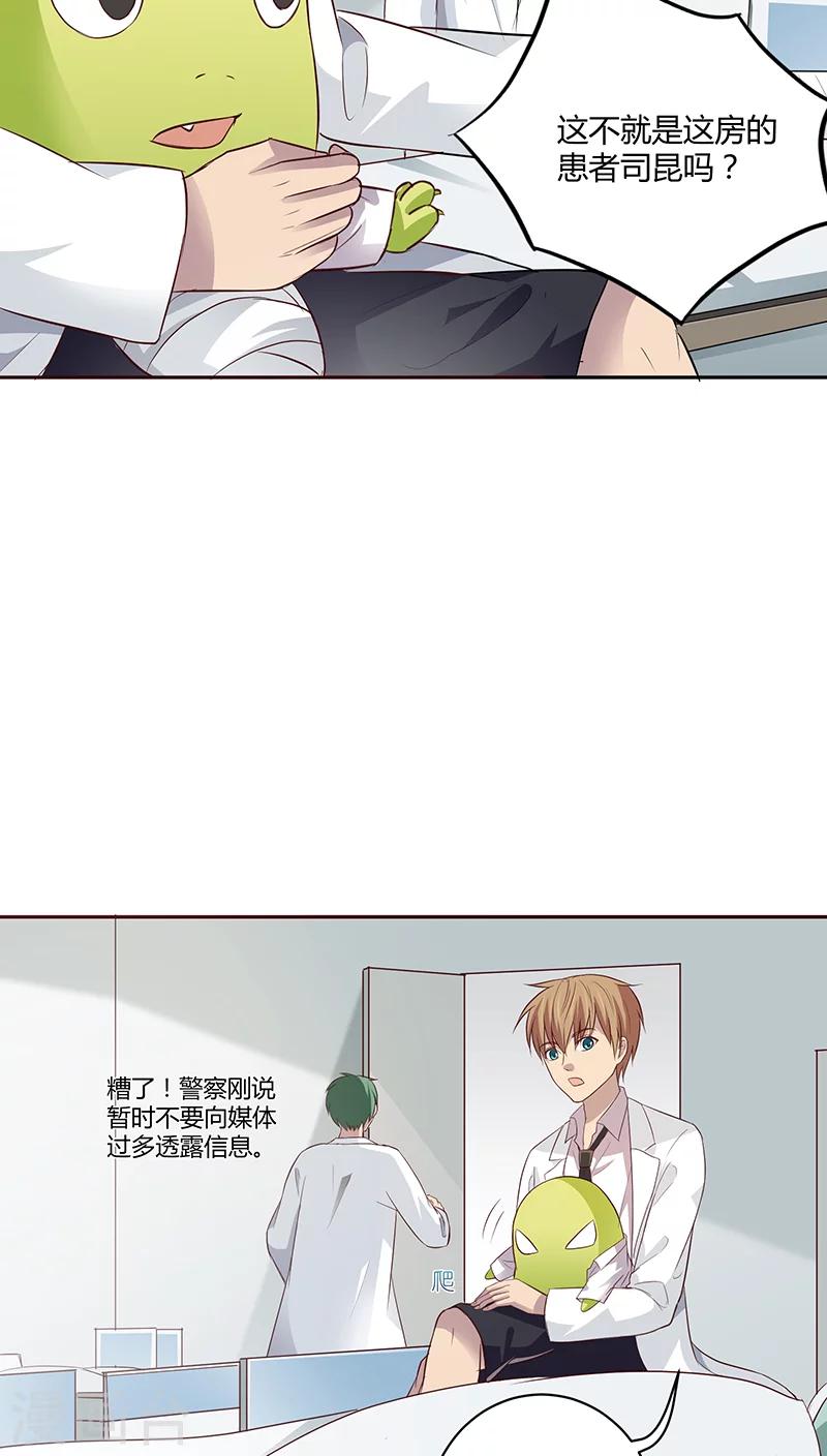 妖兽与神兽的区别漫画,第15话2图