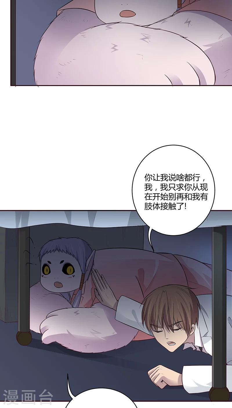 妖兽都市国语完整版在线免费观看漫画,第19话2图