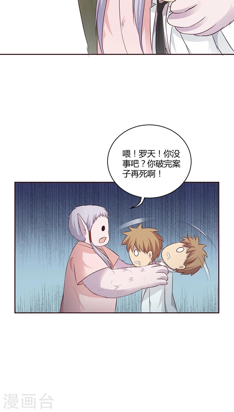 妖兽啊！神探漫画,第18话1图