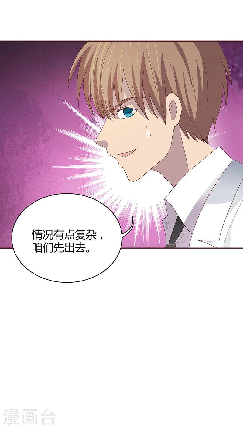 妖兽啊！神探漫画,第23话1图