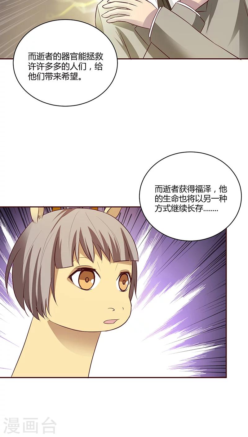 妖兽都市解说漫画,第17话2图