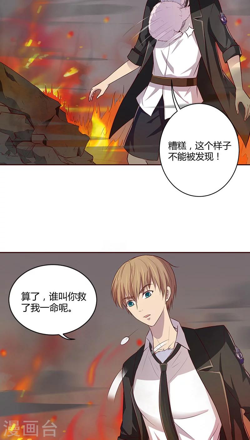 妖兽都市国语电影漫画,第9话2图