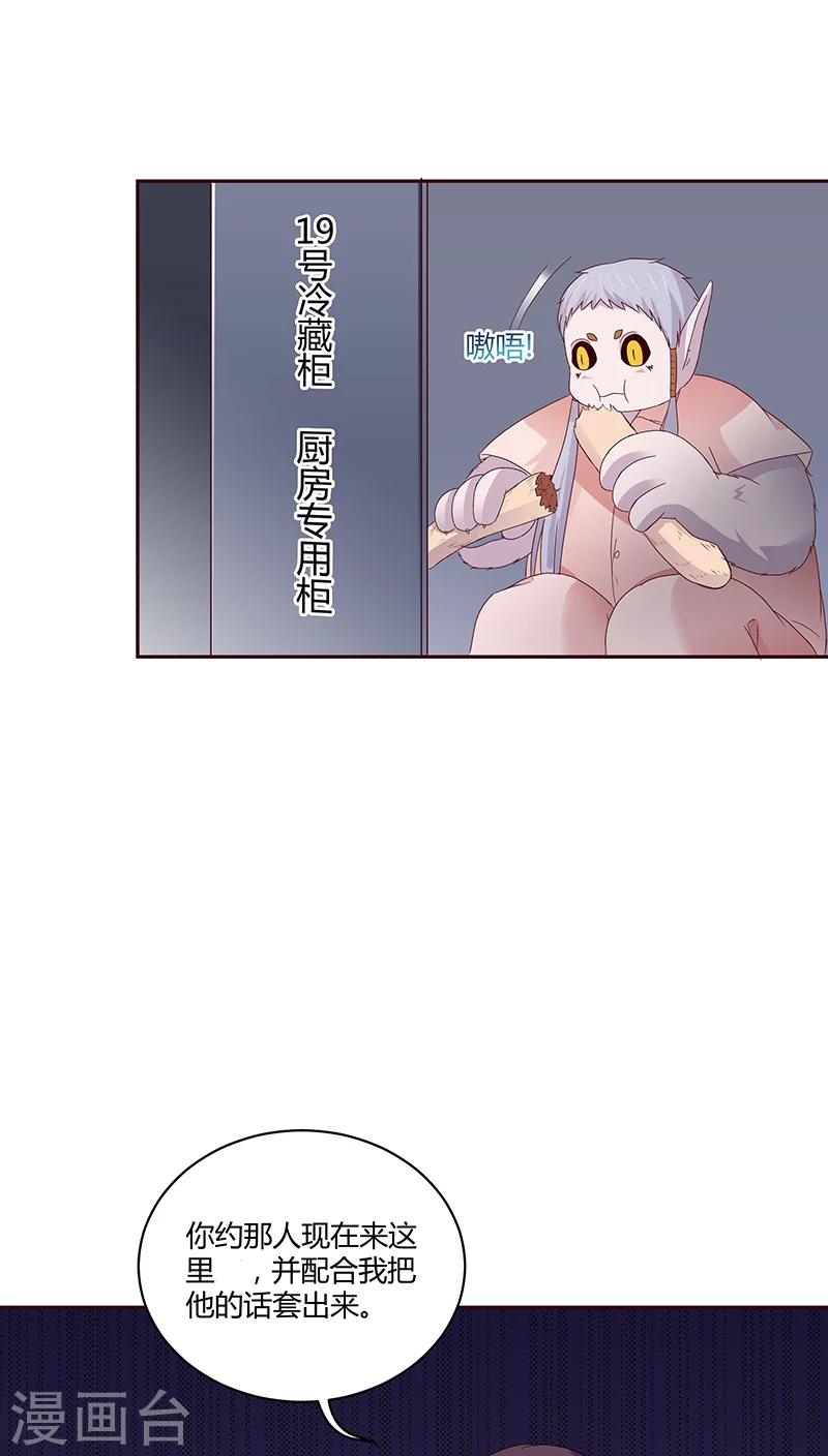 妖兽都市吻戏视频漫画,第23话1图