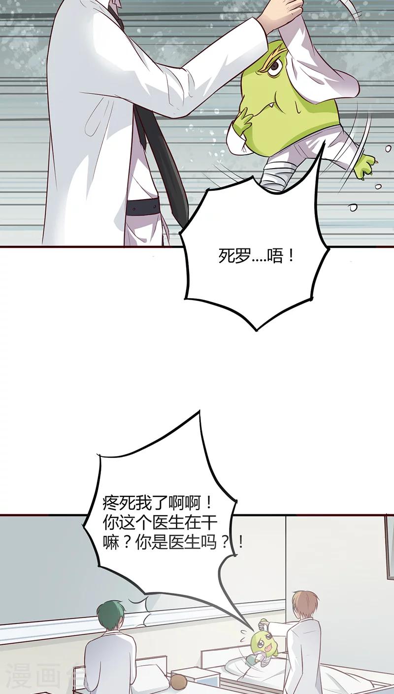 妖兽与神兽的区别漫画,第15话2图