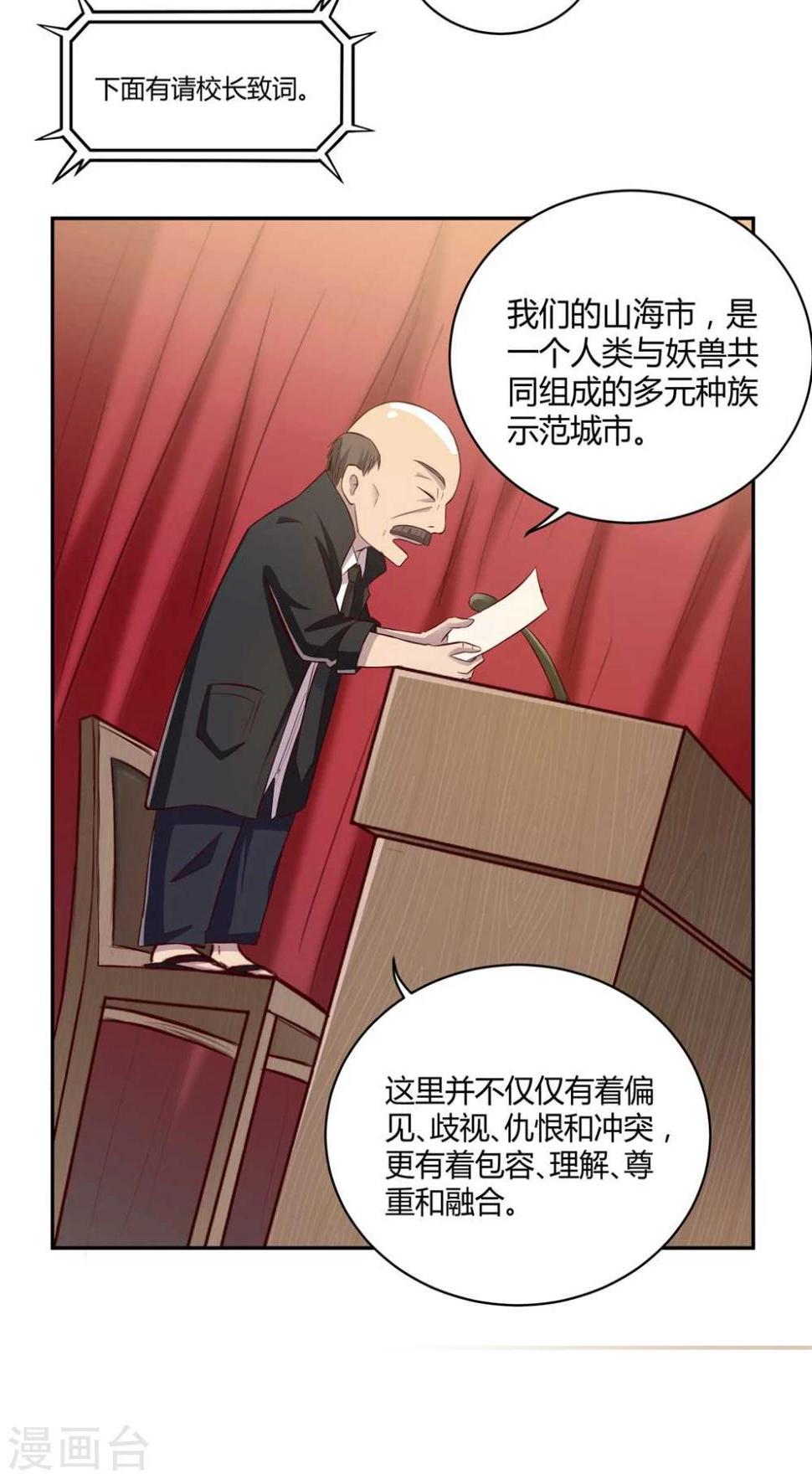 妖兽都市解说漫画,序章2图