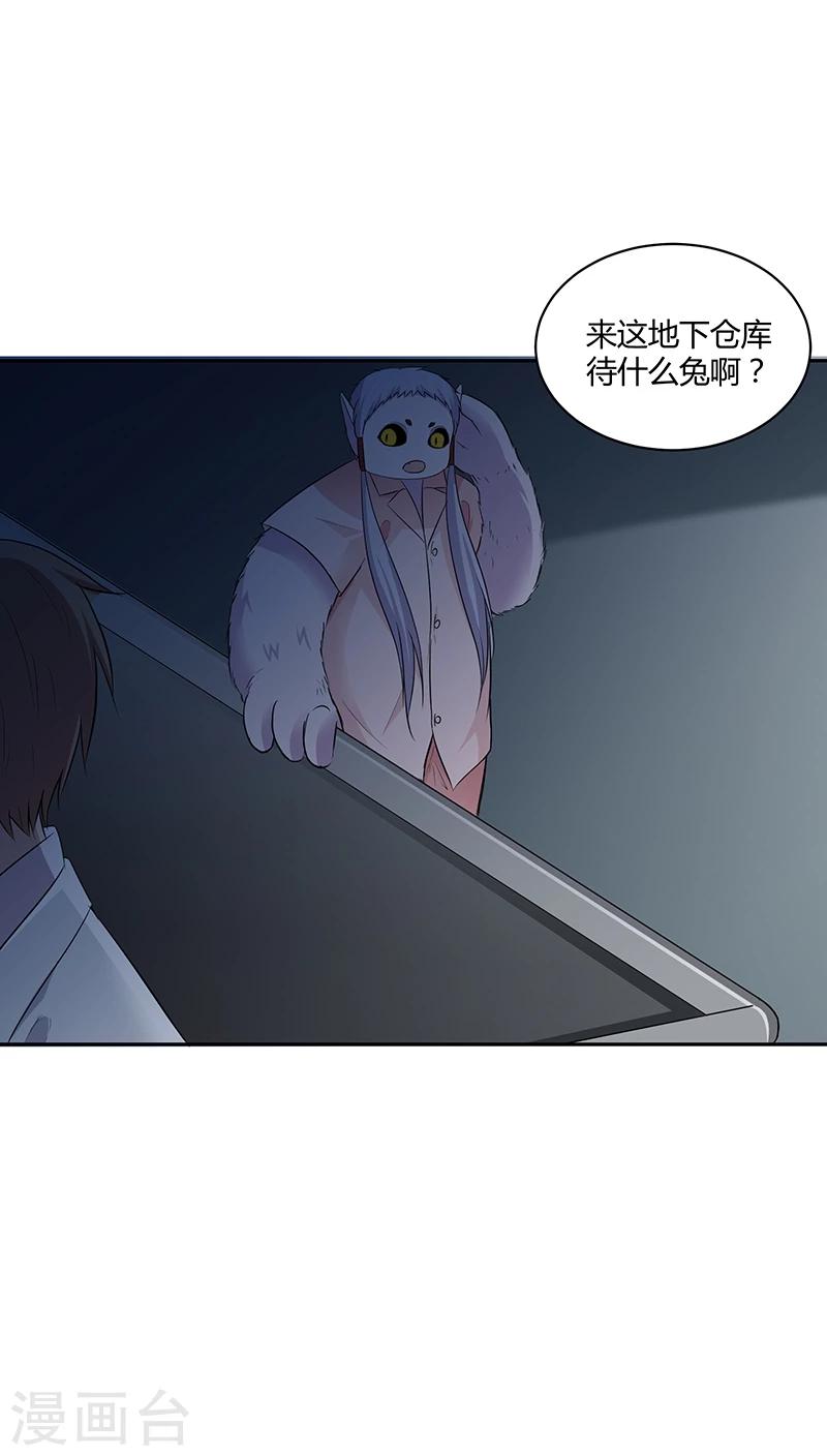 妖兽啊！神探漫画,第18话1图