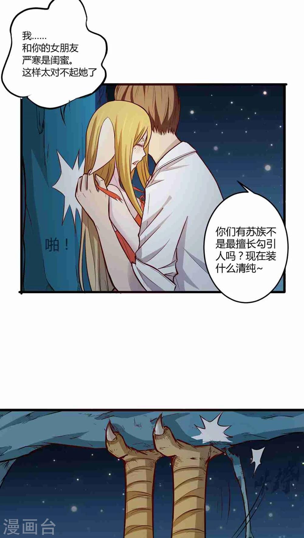 夭寿啊老祖宗你还有多少前女友啊小说秦长生苏小雨漫画,第1话2图