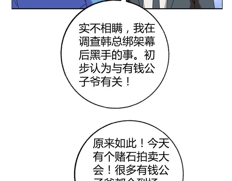 牛大力进城漫画免费观看漫画,第27话 赌石大会2图