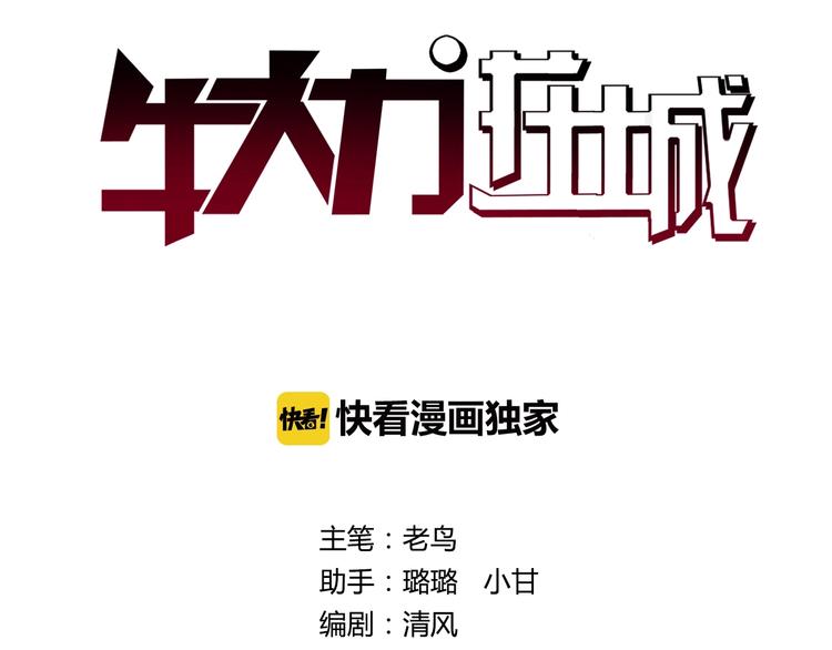 牛大力农村叫什么漫画,第3话 上门维修1图