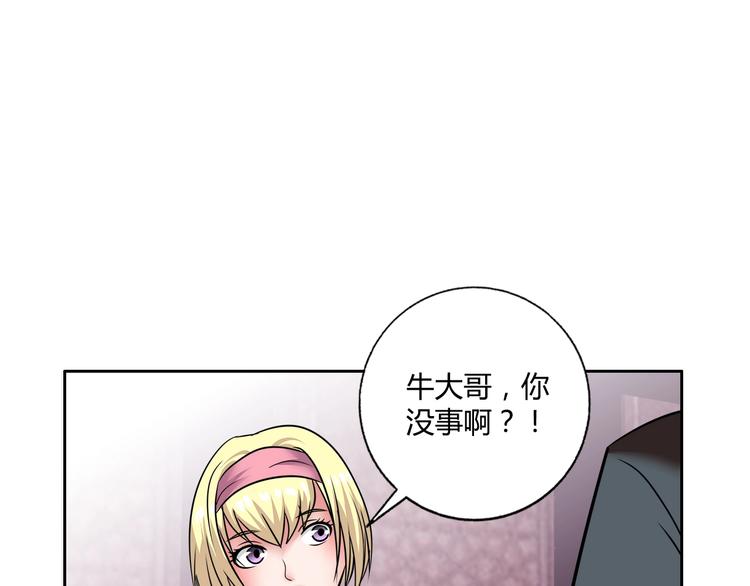 牛大力进城漫画,第26话 收了个小弟1图