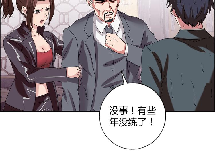 牛大力进城漫画,第16话 父女矛盾2图