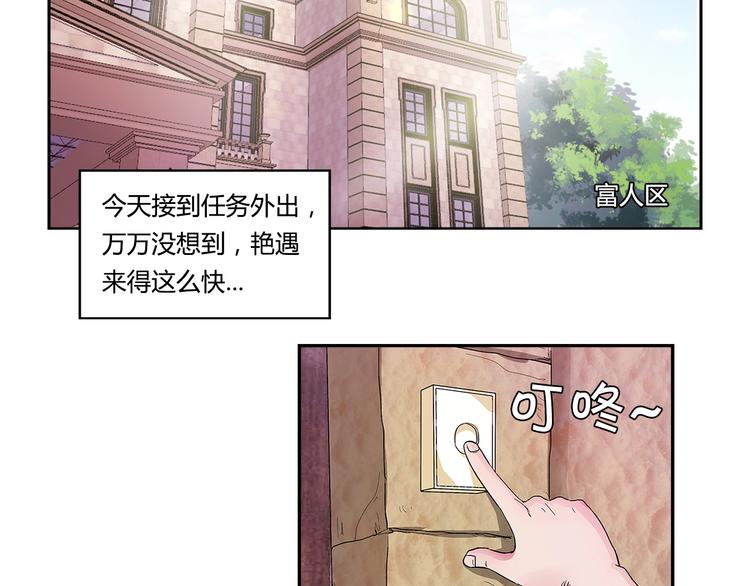 牛大力治糖尿病的作用漫画,第3话 上门维修2图