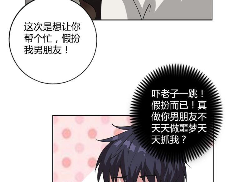 搜索牛大力漫画,第19话 吃醋2图