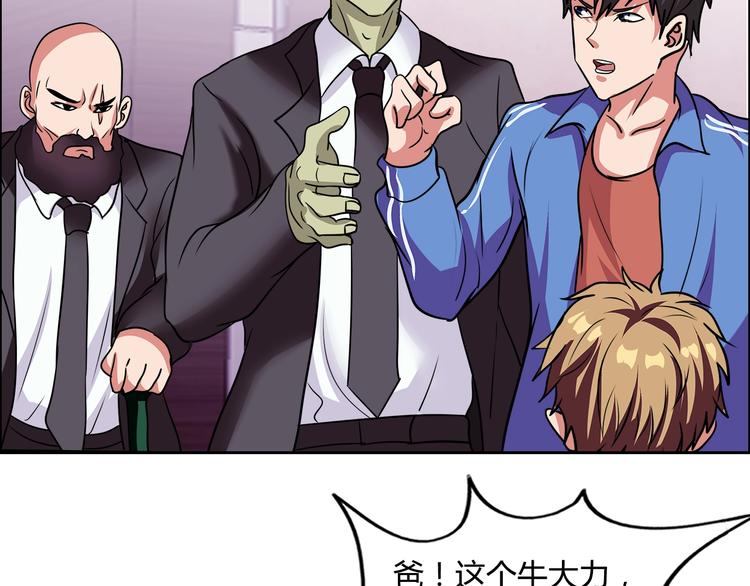 牛大力进城动画片漫画,第31话 偷家了2图