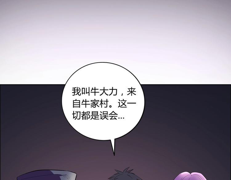 牛大力治糖尿病的作用漫画,第6话 保镖1图