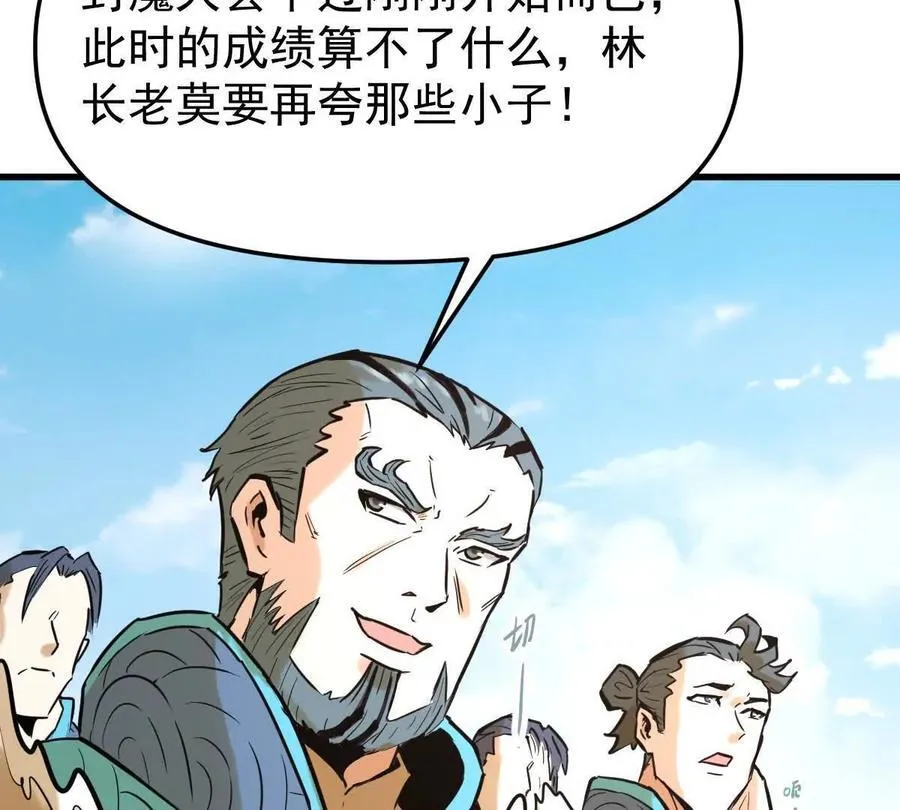 我的宗门亿点强漫画在哪看漫画,第45回 封魔榜1图
