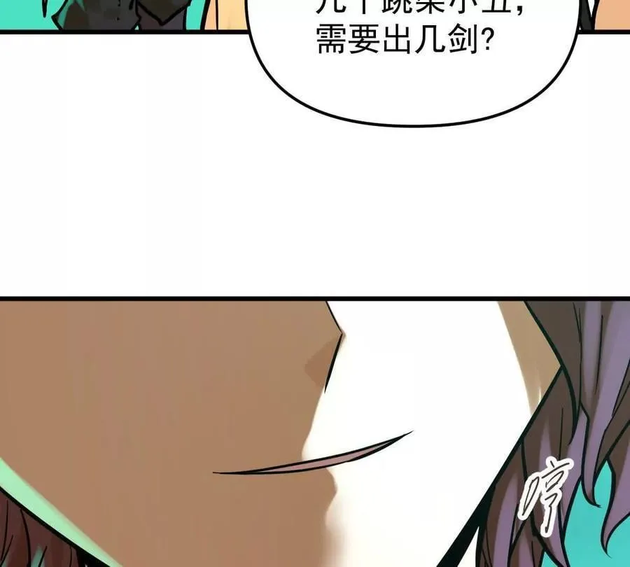 我的宗门亿点强漫画在哪看漫画,第44回 一剑足以2图