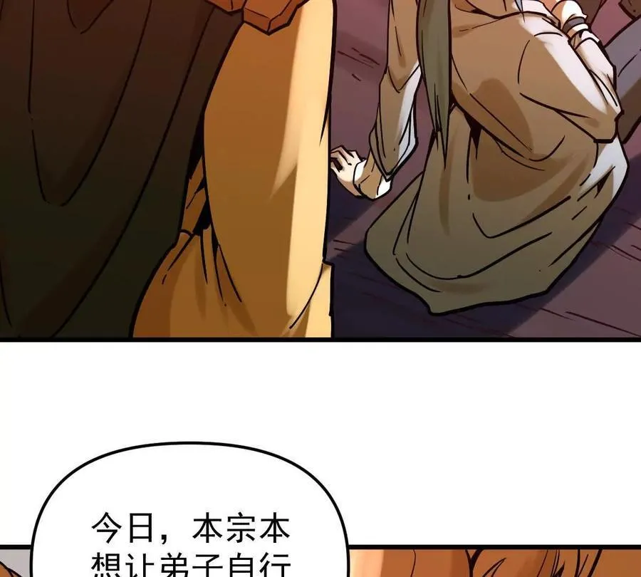 我的宗门亿点强漫画在哪看漫画,第44回 一剑足以2图