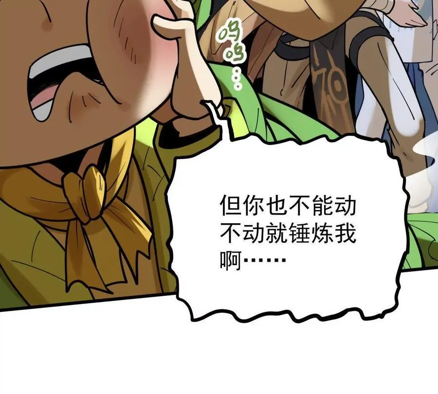 我的宗门亿点强漫画在哪看漫画,第50回 夫君2图
