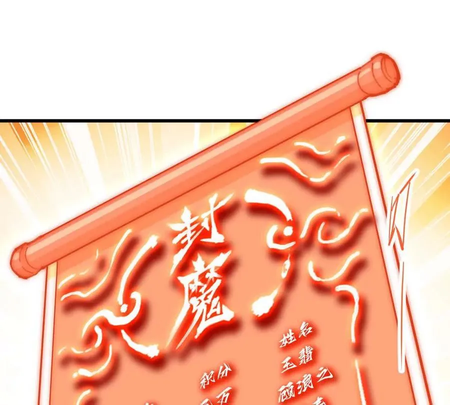 我的宗门亿点强漫画在哪看漫画,第45回 封魔榜2图