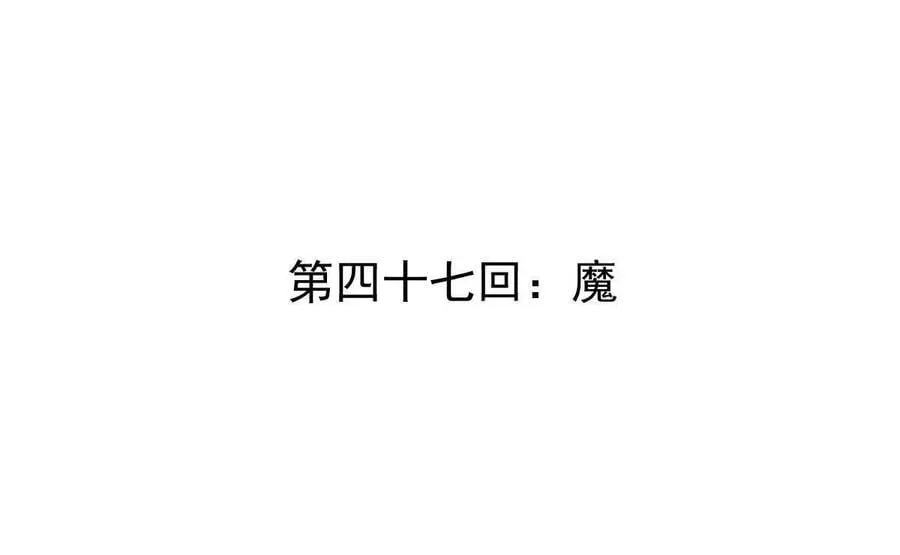 我的宗门亿点强漫画在哪看漫画,第47回 魔2图