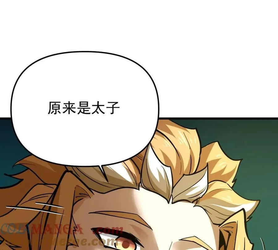 我的宗门亿点强漫画在哪看漫画,第53回 双宗合攻2图