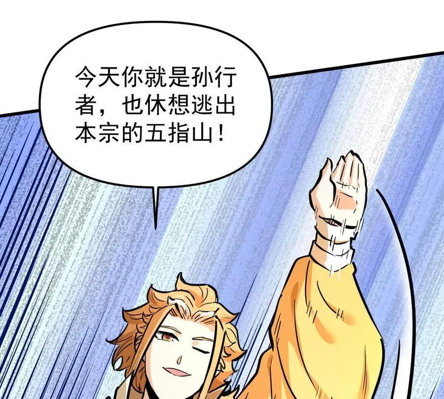 我的宗门亿点强漫画在哪看漫画,第54回 玉如来2图